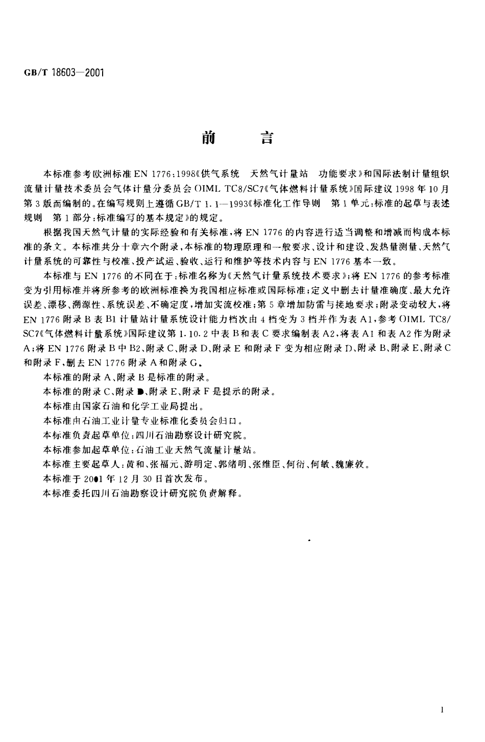 GBT 18603-2001 天然气计量系统技术要求.pdf_第3页