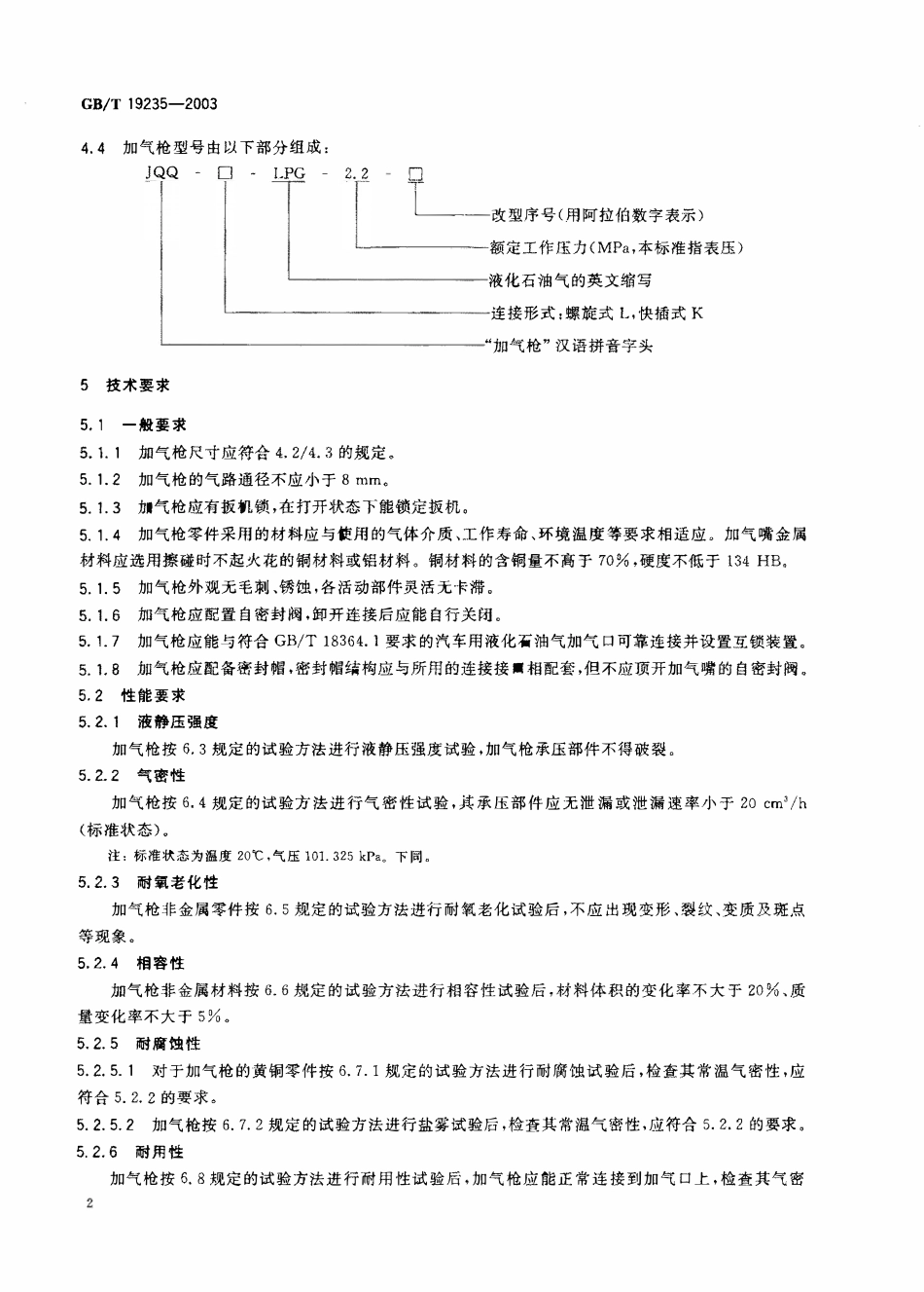 GBT 19235-2003 液化石油气加气机加气枪.pdf_第3页