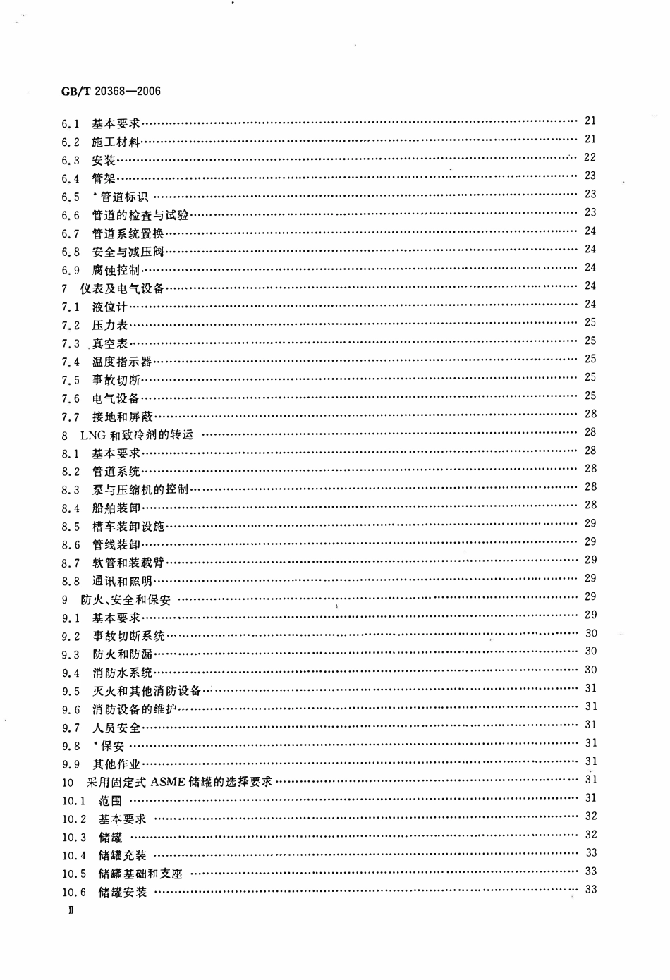GBT 20368-2006 液化天然气(LNG)生产、储存和装运.pdf_第3页