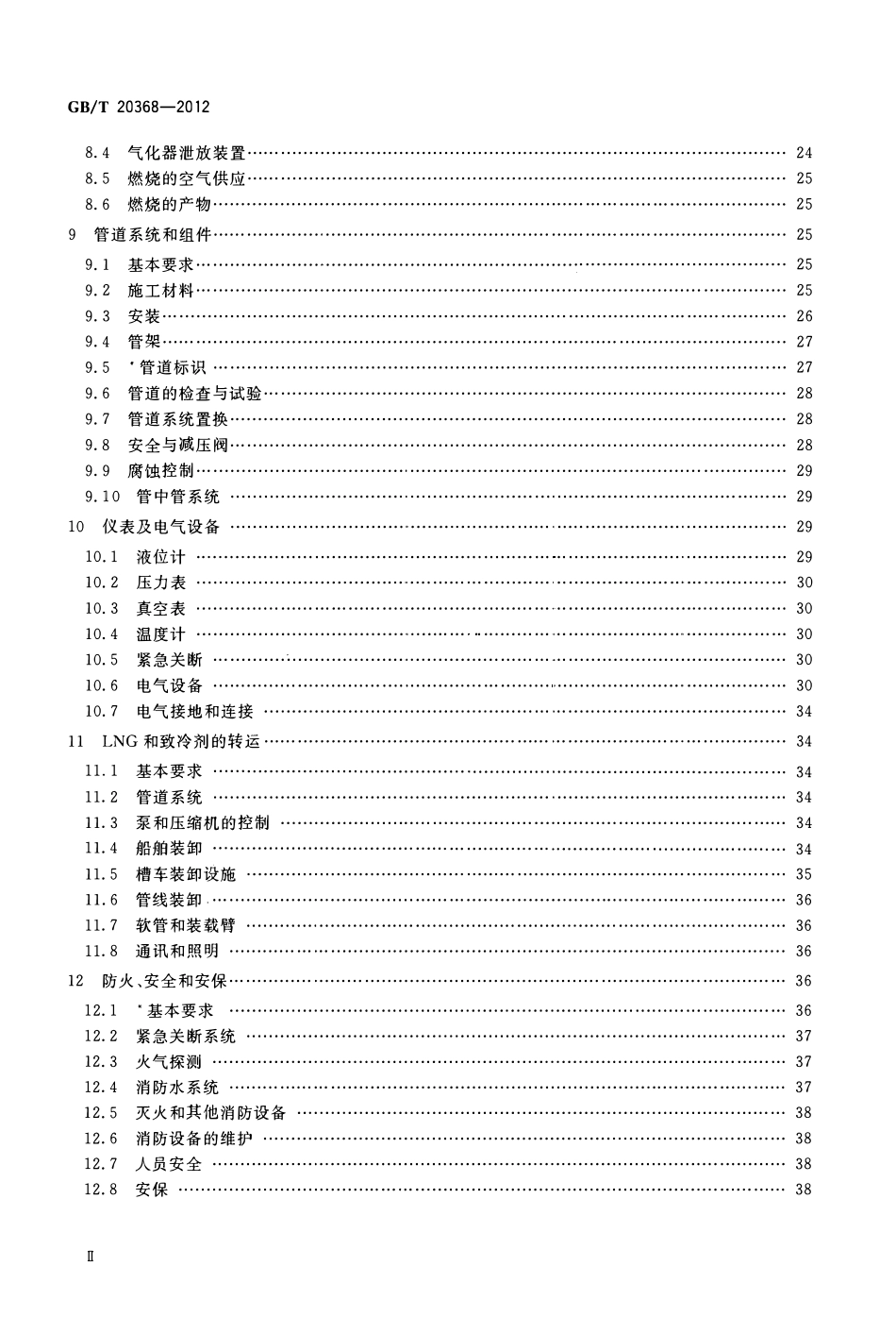 GBT 20368-2012 液化天然气（LNG)生产、储存和装运.pdf_第3页