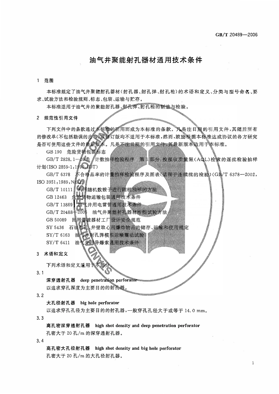 GBT 20489-2006 油气井聚能射孔器材通用技术条件.pdf_第3页