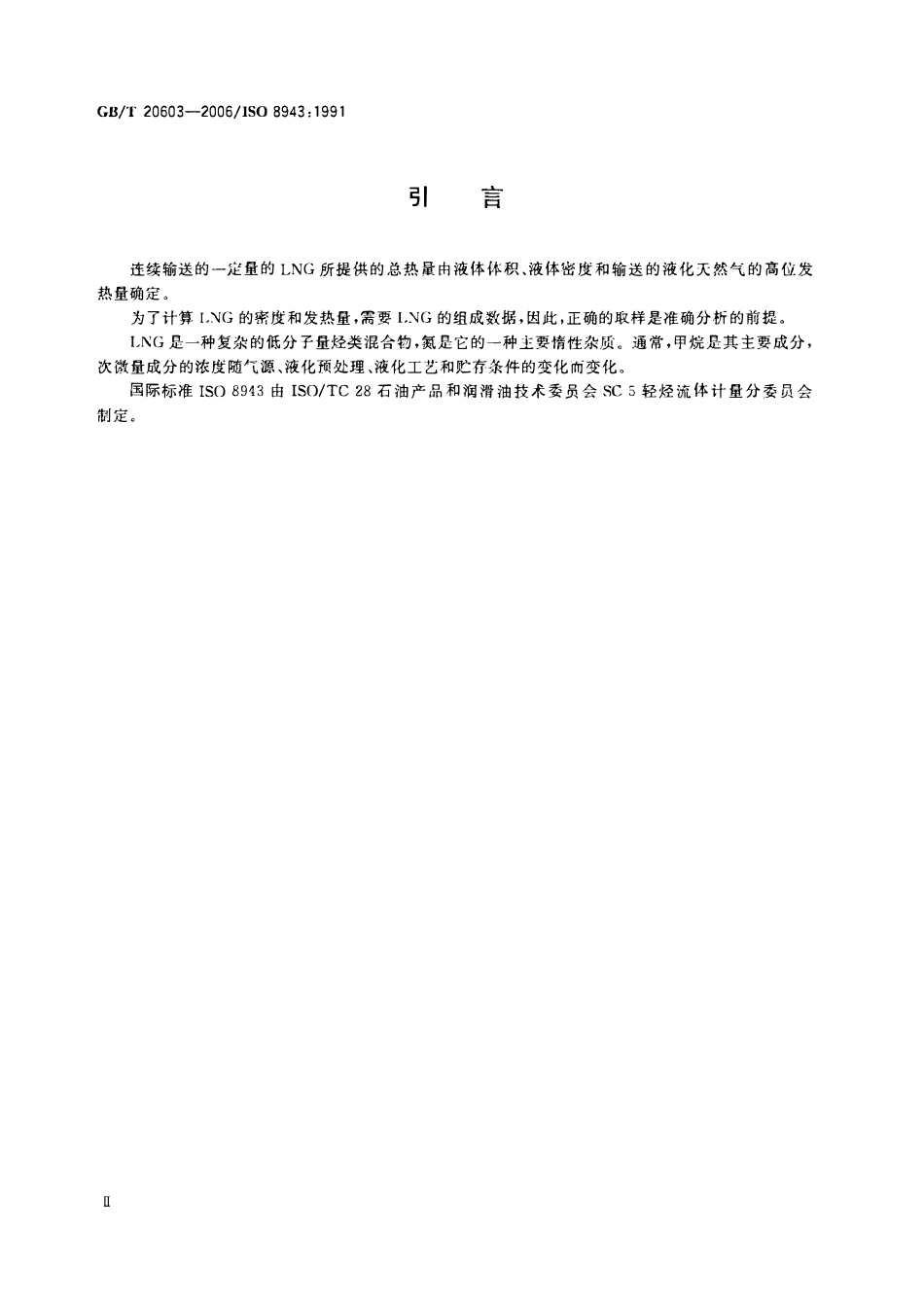 GBT 20603-2006 冷冻轻烃流体 液化天然气的取样 连续法.pdf_第3页