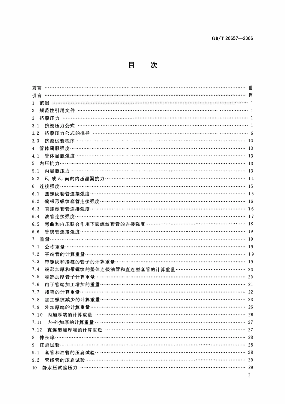 GBT 20657-2006 石油天然气工业 套管、油管、钻杆和管线管性能公式及计算.pdf_第2页
