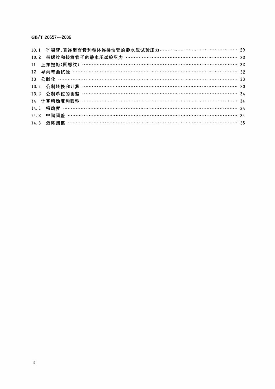 GBT 20657-2006 石油天然气工业 套管、油管、钻杆和管线管性能公式及计算.pdf_第3页
