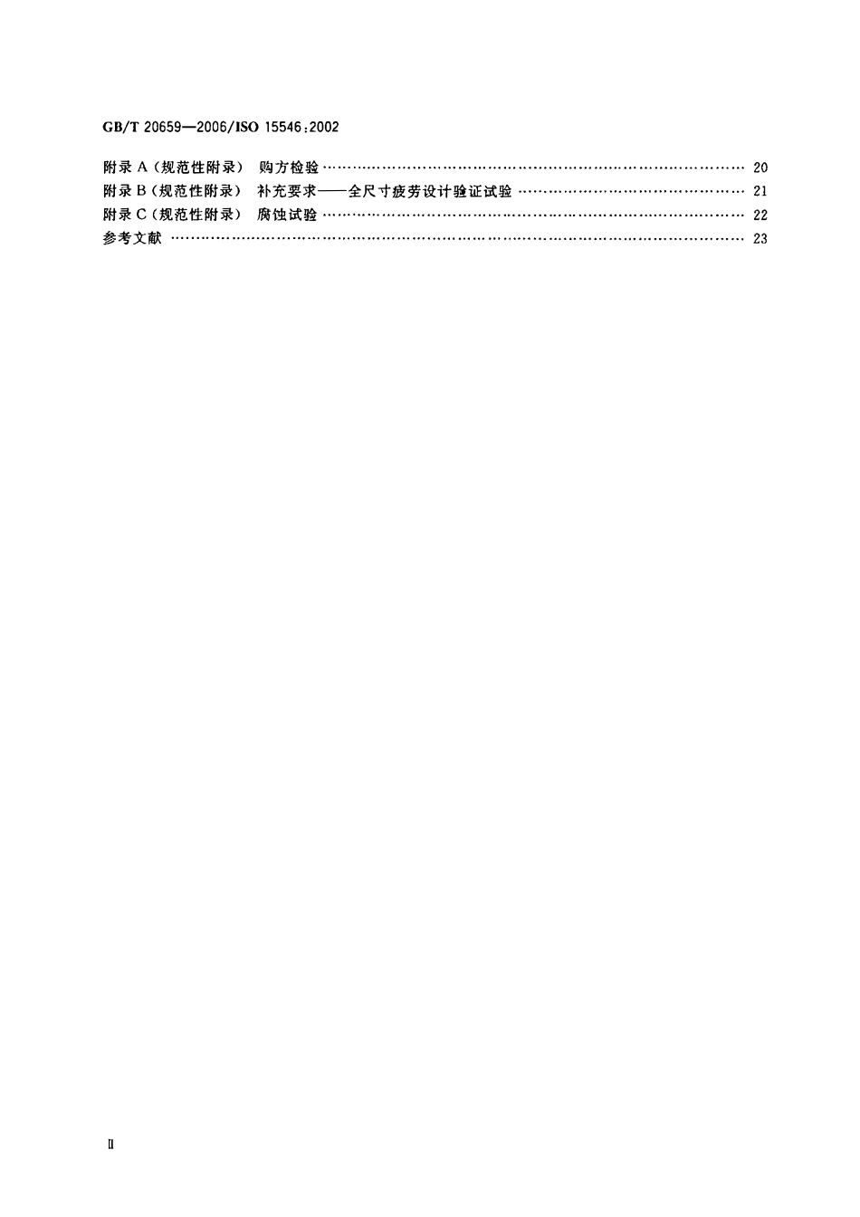 GBT 20659-2006 石油天然气工业 铝合金钻杆.pdf_第3页