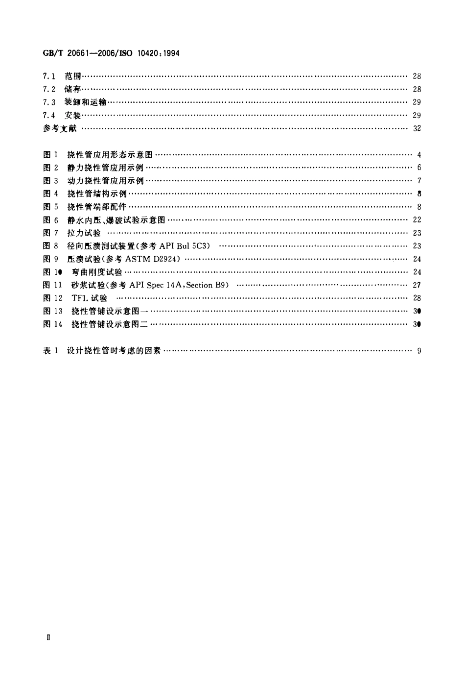 GBT 20661-2006 石油和天然气工业 用于海底和海洋立管的挠性管系统.pdf_第3页