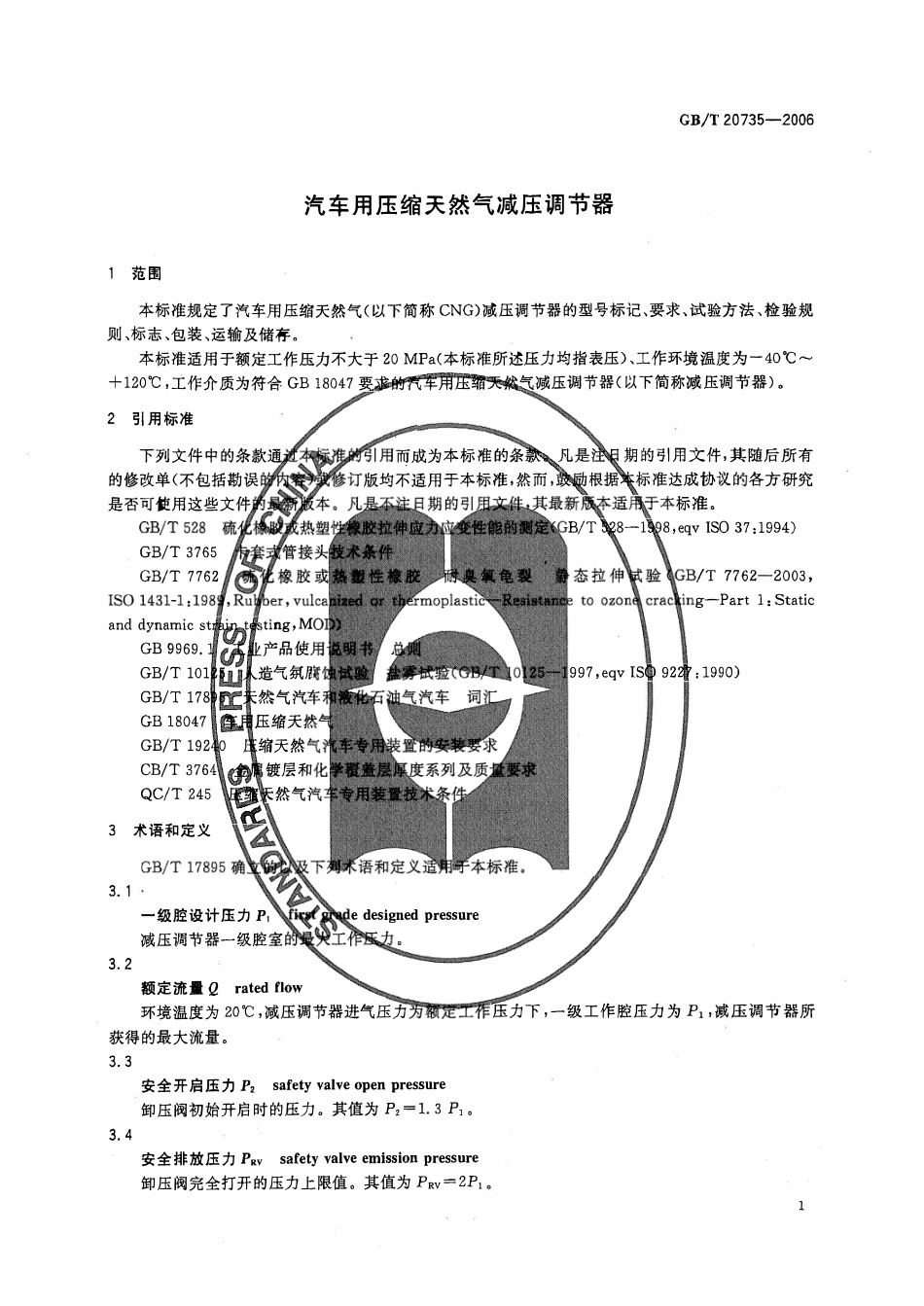 GBT 20735-2006 汽车用压缩天然气减压调节器.pdf_第3页