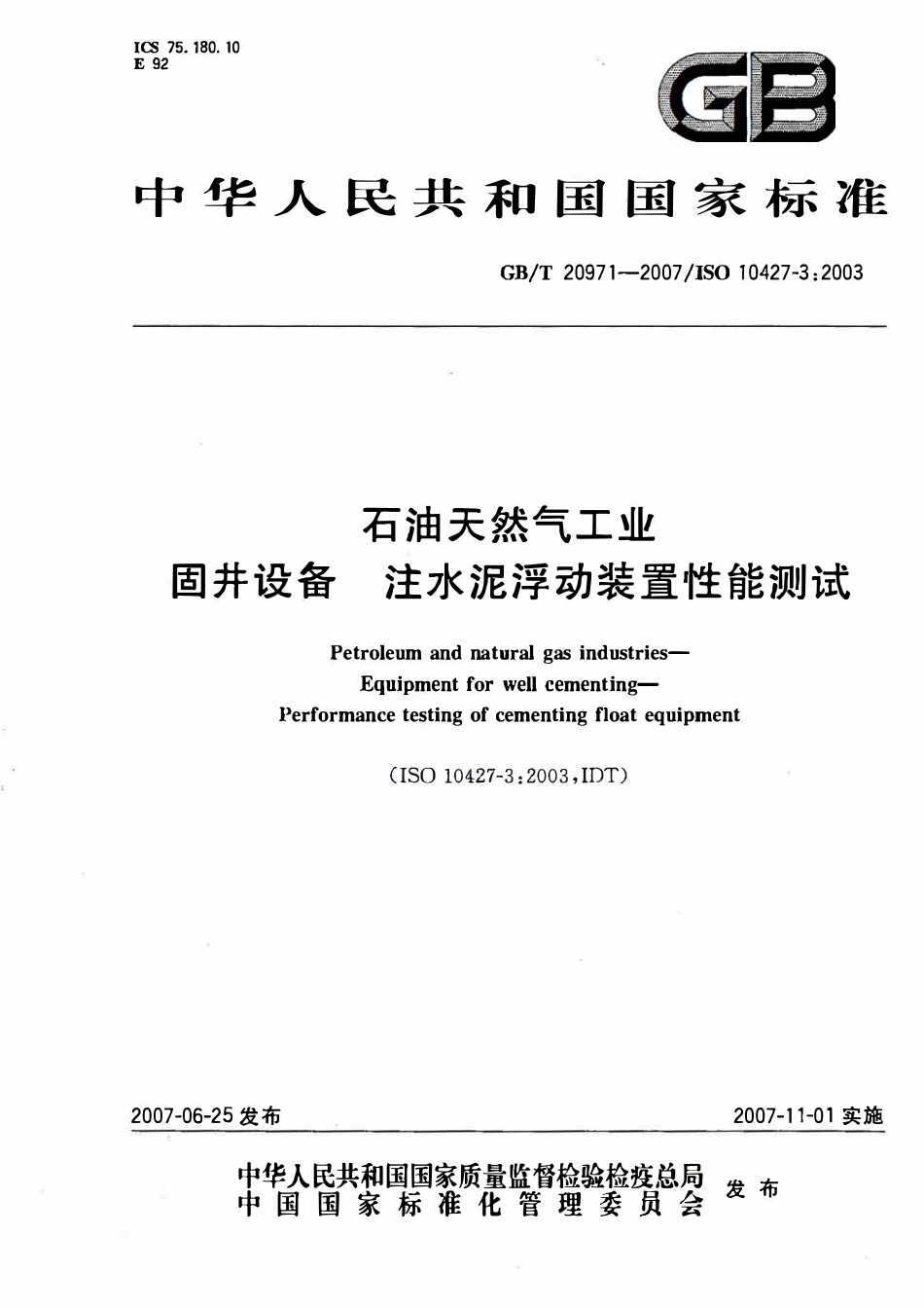 GBT 20971-2007 石油天然气工业 固井设备 注水泥浮动装置性能测试.pdf_第1页