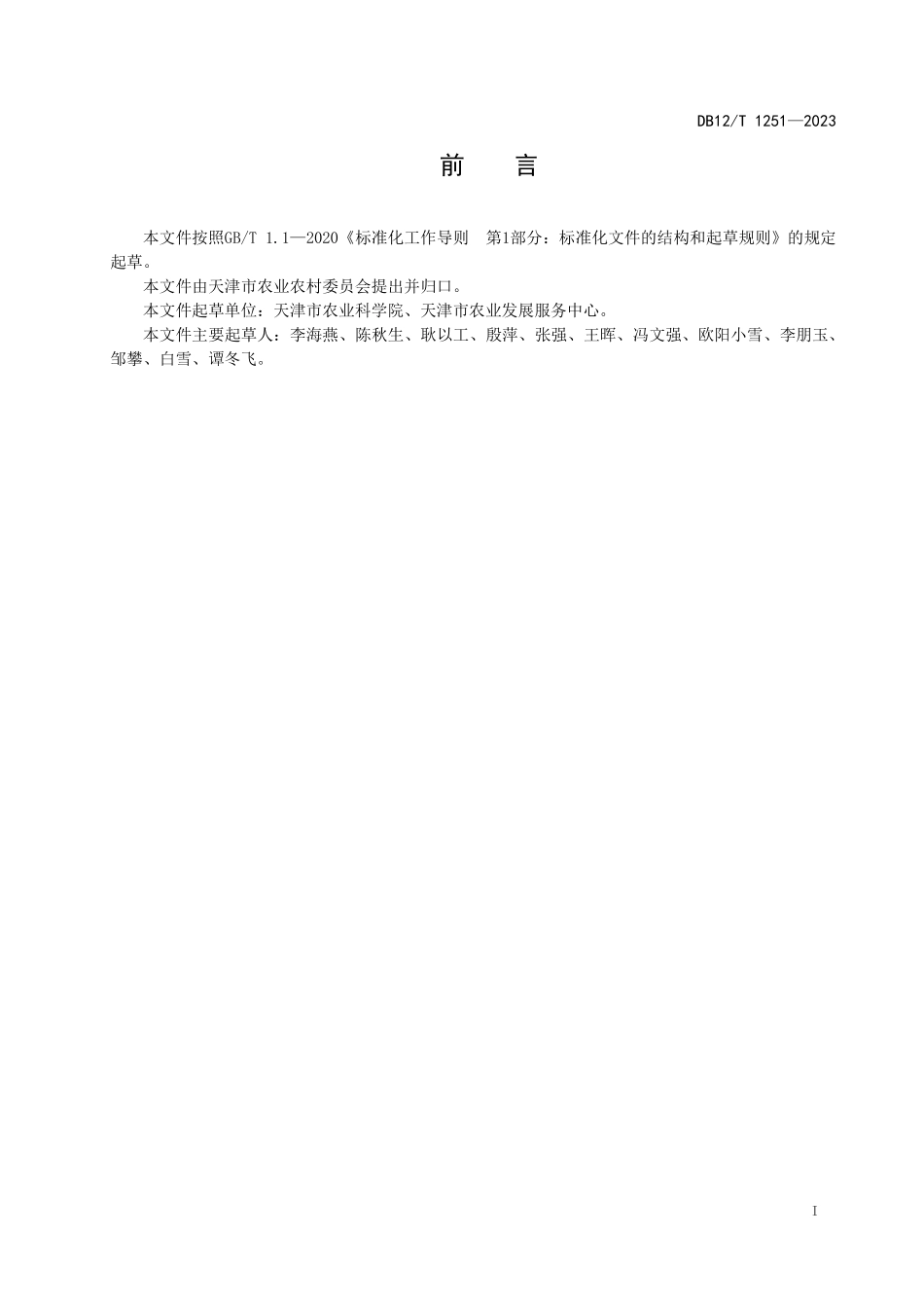 DB12T 1251—2023 玫瑰香葡萄果实质量等级.pdf_第3页