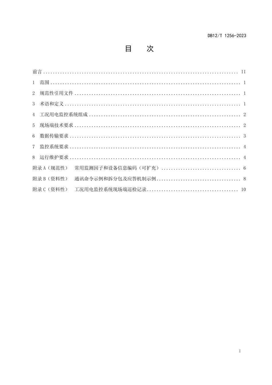 DB12T 1256—2023 大气污染源工况用电监控技术规范.pdf_第3页