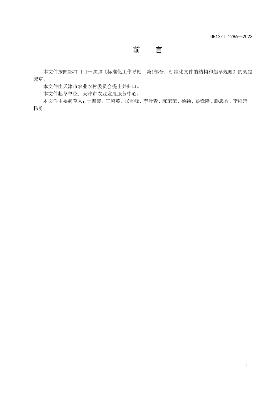 DB12T 1286—2023 蛋鸡无抗养殖技术管理规范.pdf_第3页