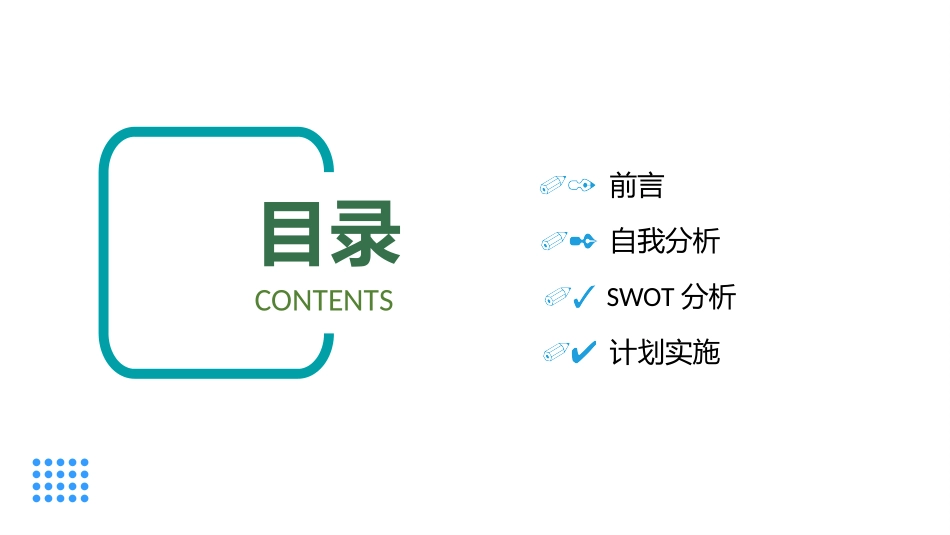 动画专业-大学生职业规划书 (2).pptx_第2页