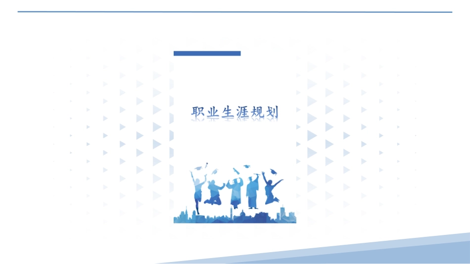 预防医学专业-大学生职业生涯规划书 (2).pptx_第2页