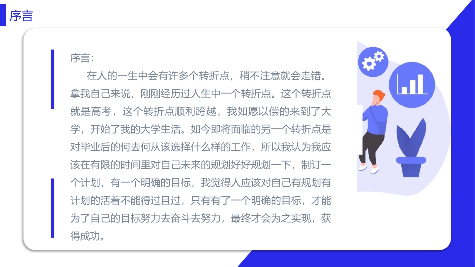 3室内艺术设计专业-大学生职业规划 (2).pptx_第3页