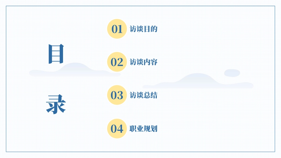 3机械制造及自动化人物访谈专业-大学生职业规划 (2).pptx_第2页