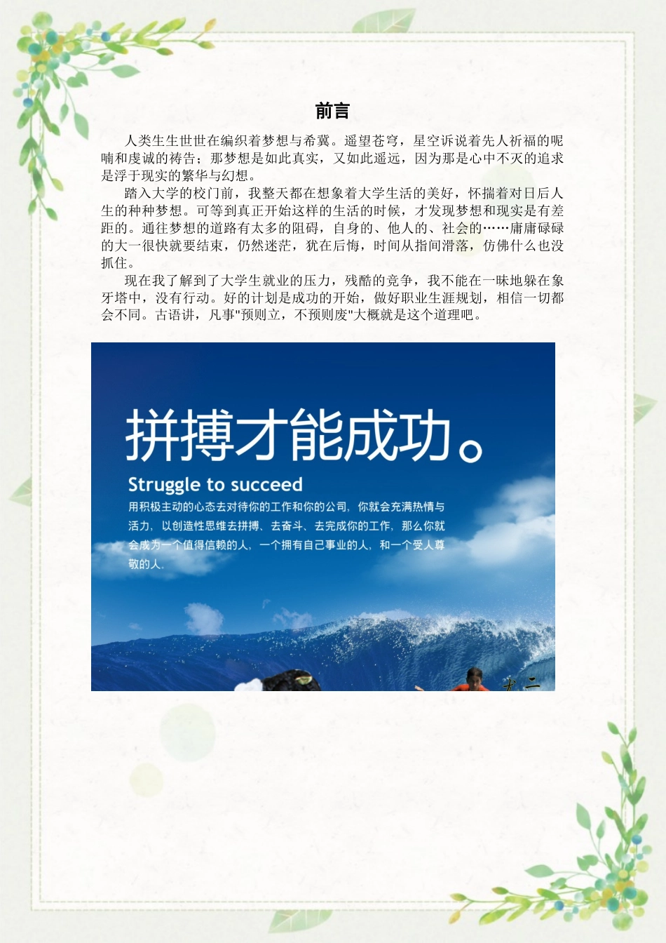 1软件技术专业-大学生职业生涯规划书11.docx_第3页