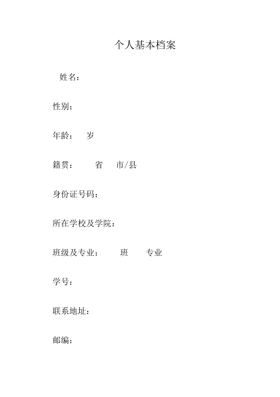 工程造价专业-大学生职业生涯规划书5.docx_第2页