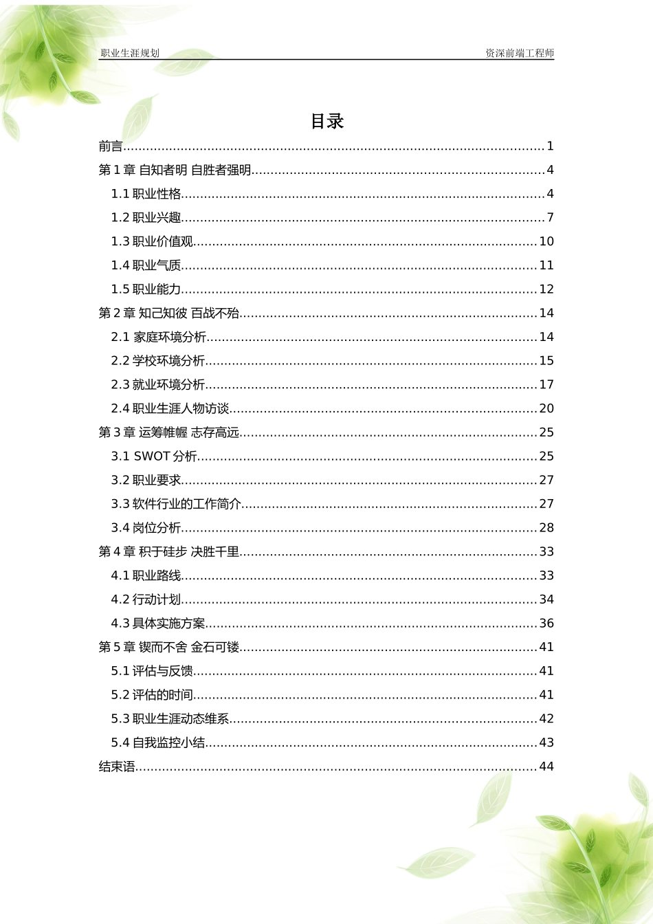 1软件开发专业-大学生职业生涯规划书.docx_第2页