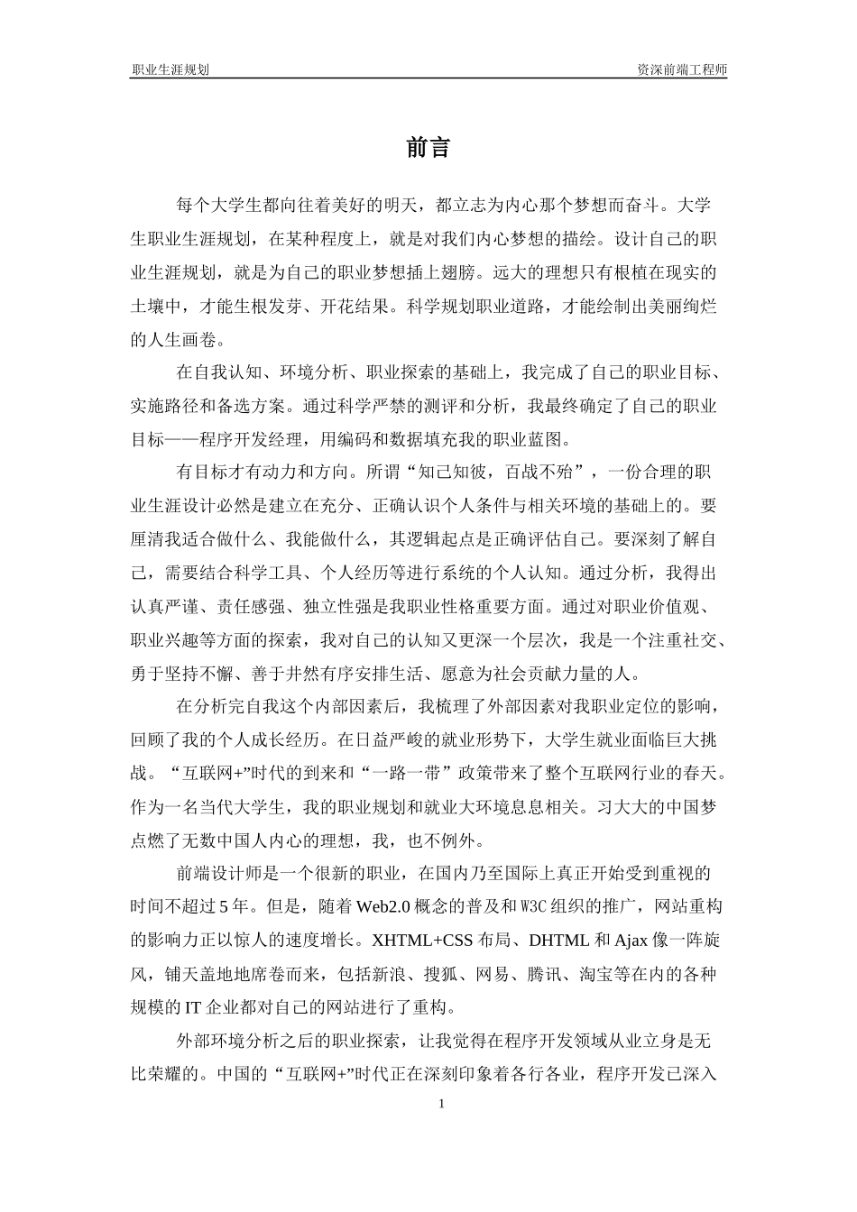 1软件开发专业-大学生职业生涯规划书.docx_第3页