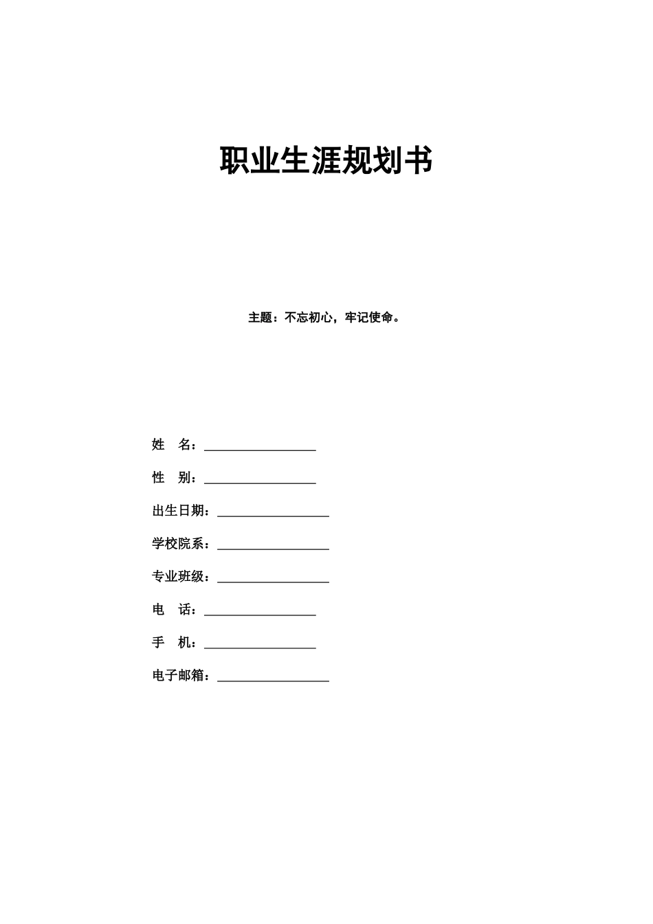 法学专业-大学生职业生涯规划书1.doc_第1页