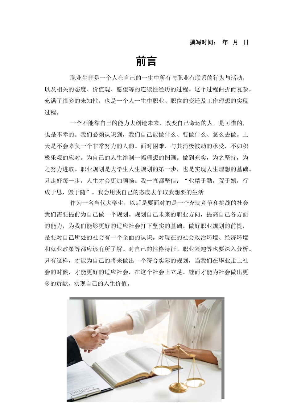 法学专业-大学生职业生涯规划书1.doc_第2页