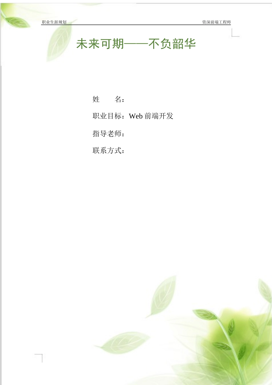 软件开发专业-大学生职业生涯规划书.docx_第1页