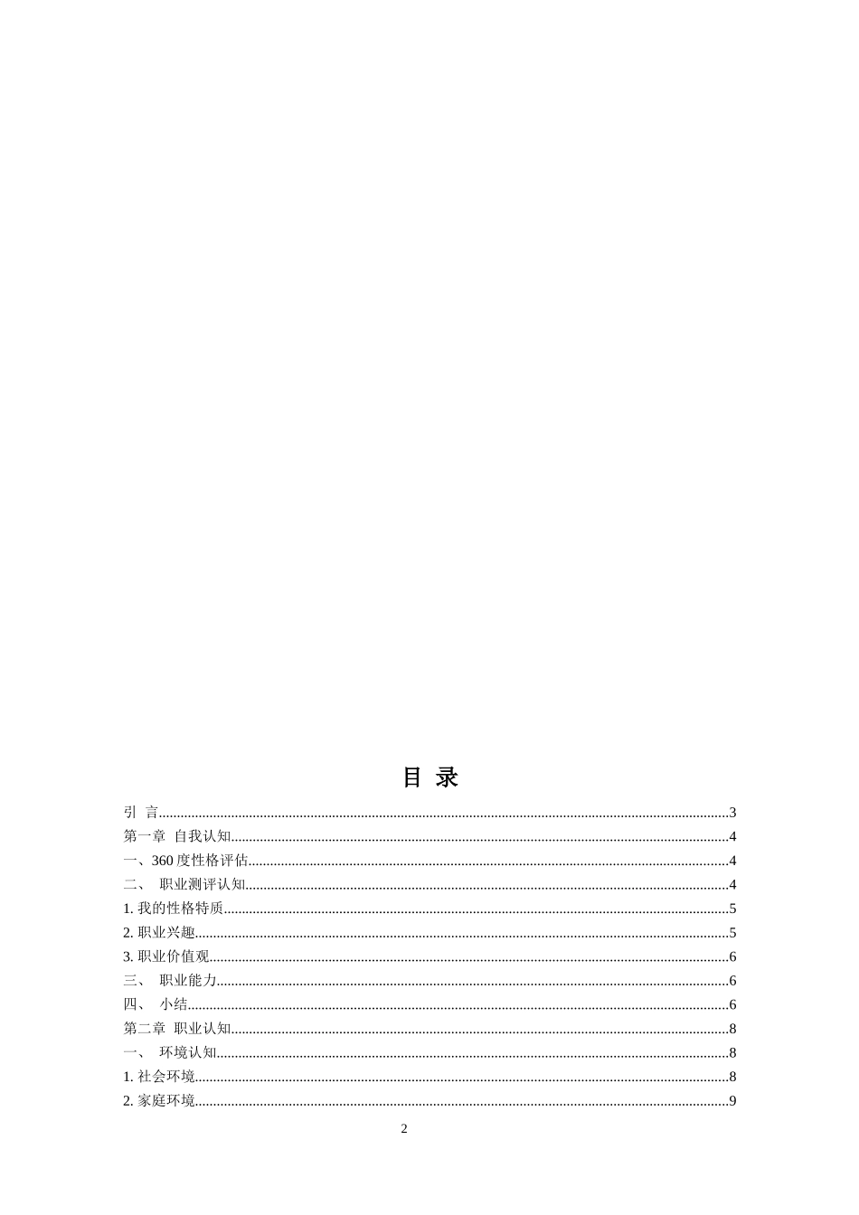 1计算机科学与技术专业-大学生职业规划书2.docx_第2页