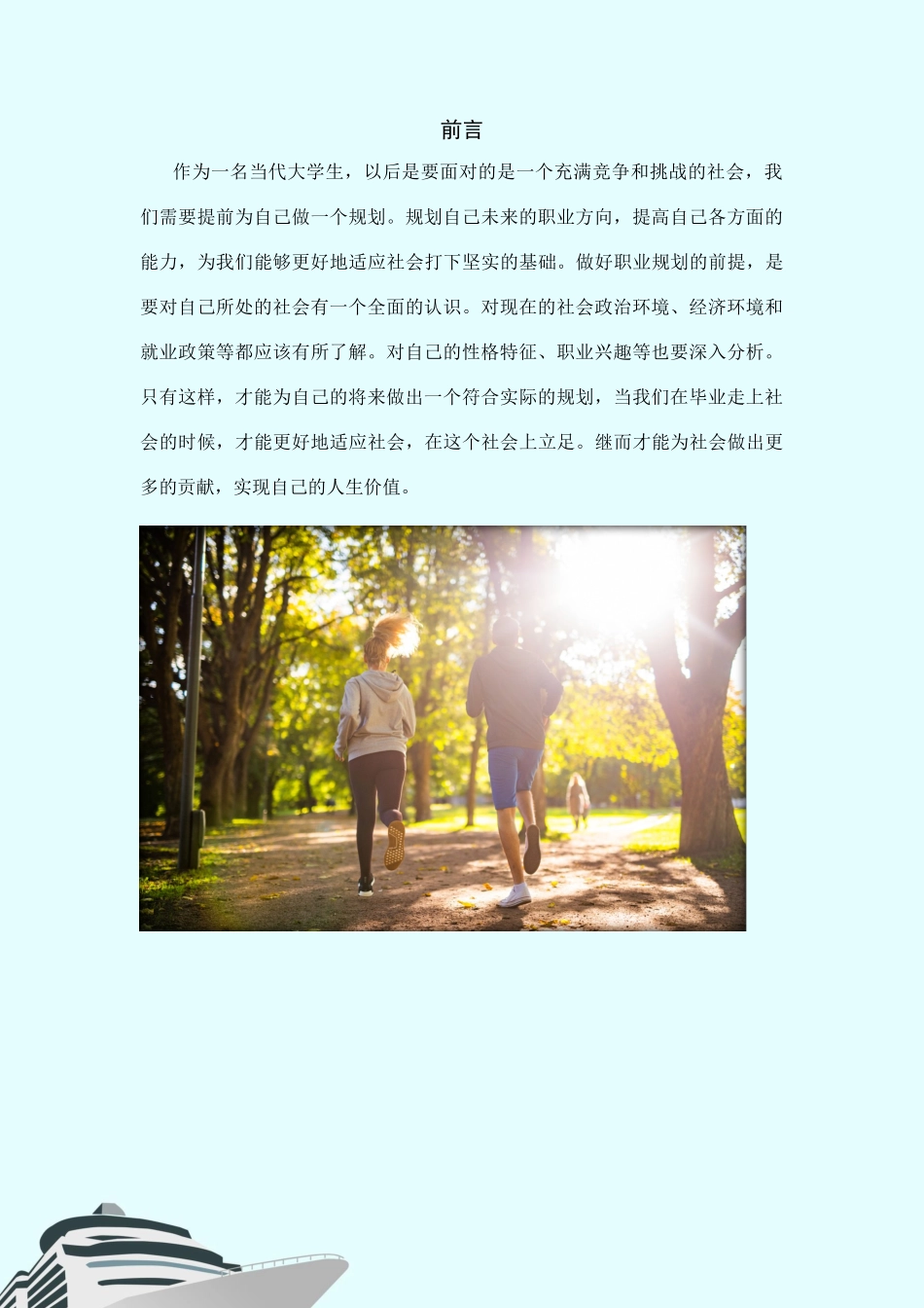 1电子商务专业-大学生职业规划书11.docx_第3页