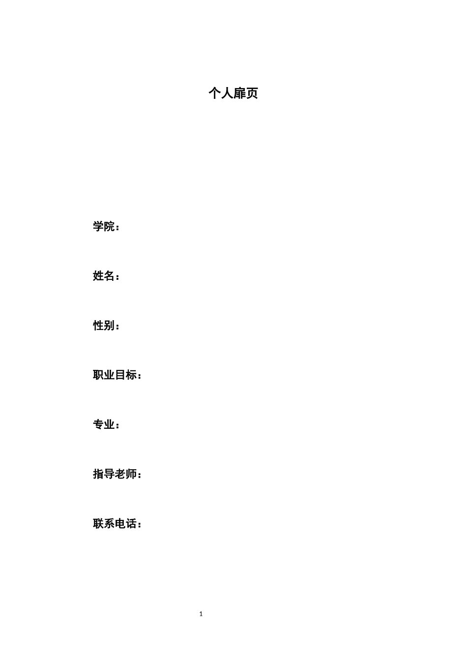 1计算机科学与技术专业-大学生职业规划书1(1).docx_第3页