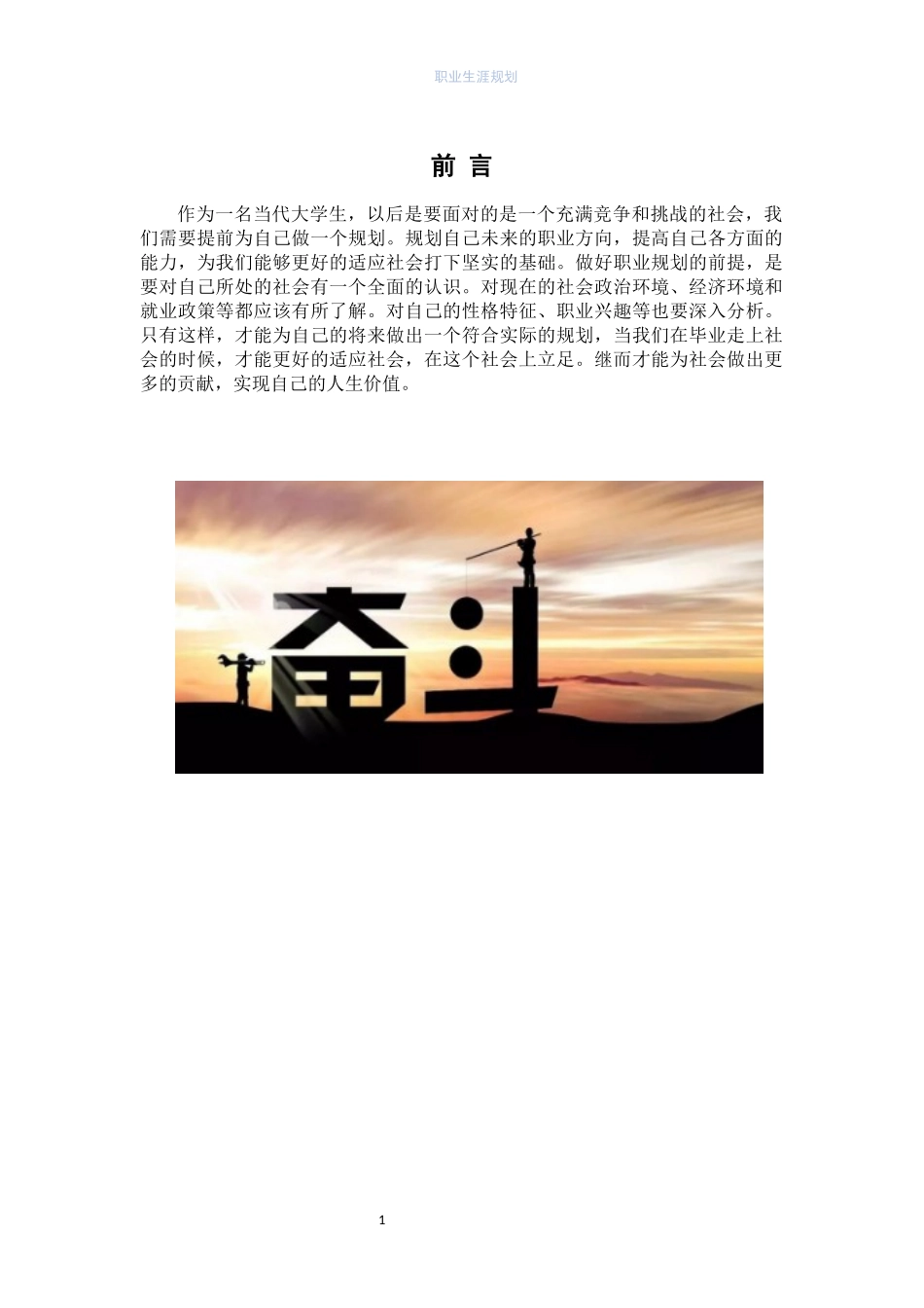 1电子商务专业-大学生职业规划书11(1).docx_第3页