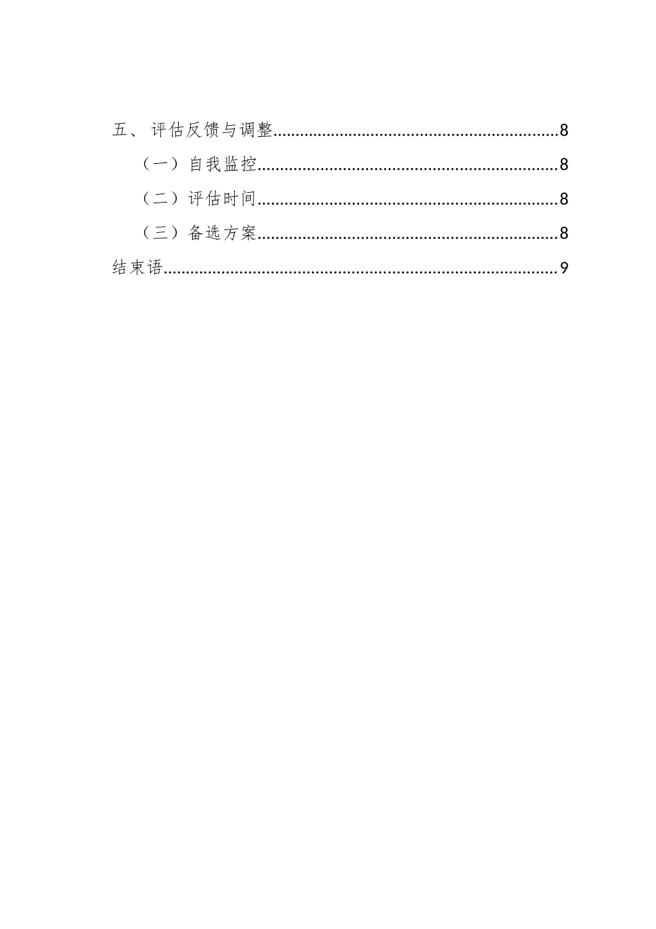 计算机类专业-大学生职业生涯规划书.doc_第3页