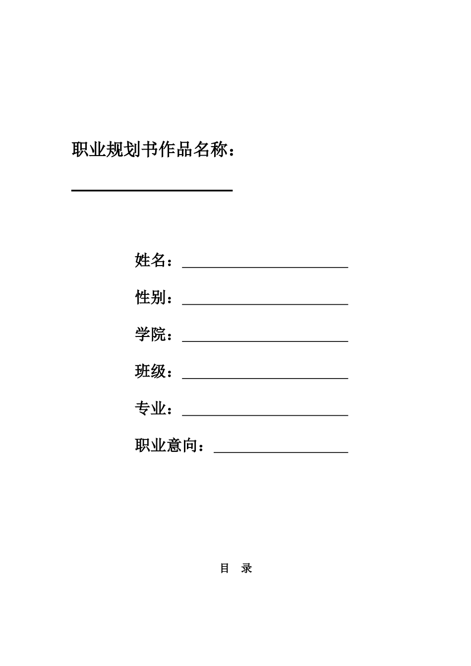 1环境设计专业-大学生职业生涯规划书(2).docx_第1页