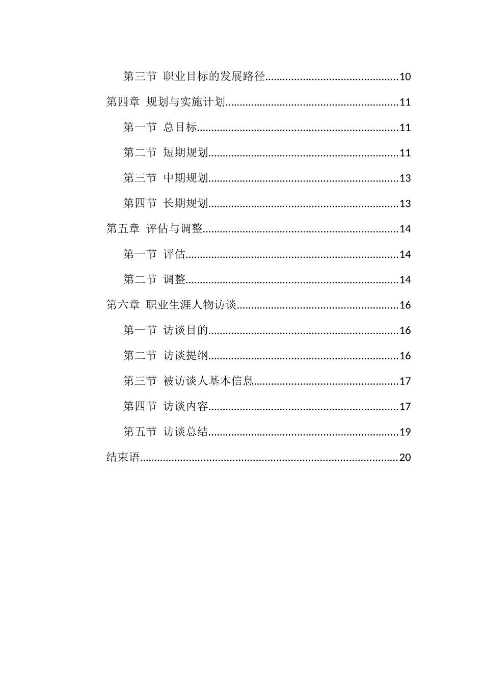 1环境设计专业-大学生职业生涯规划书(2).docx_第3页