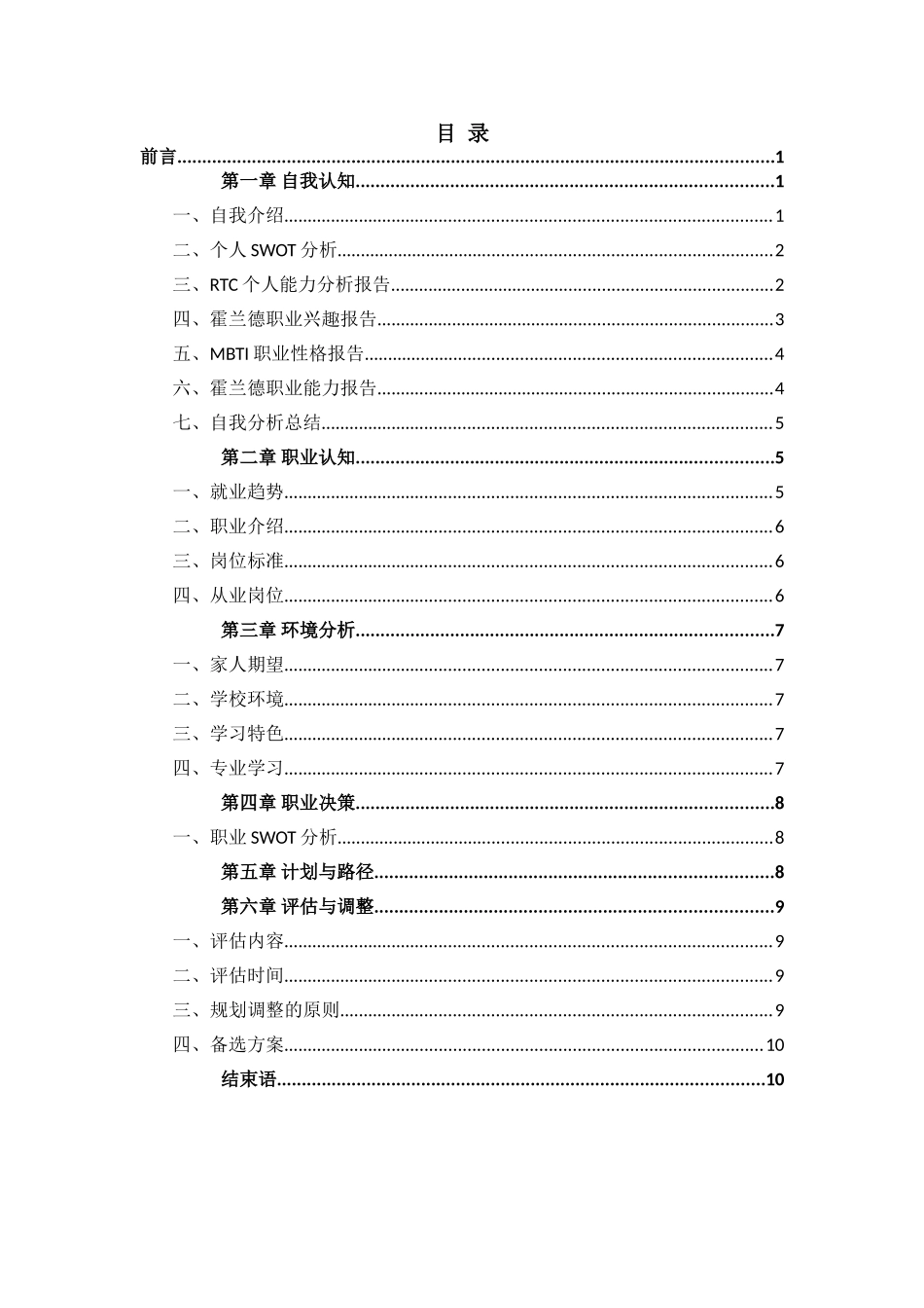 虚拟现实应用技术专业-大学生职业生涯规划书.doc_第3页