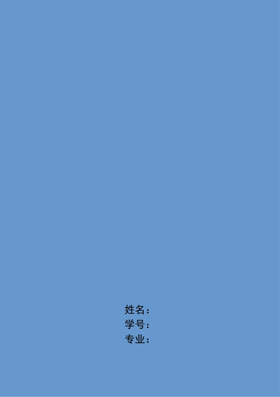 1环境监测专业-大学生职业生涯规划书.docx_第2页