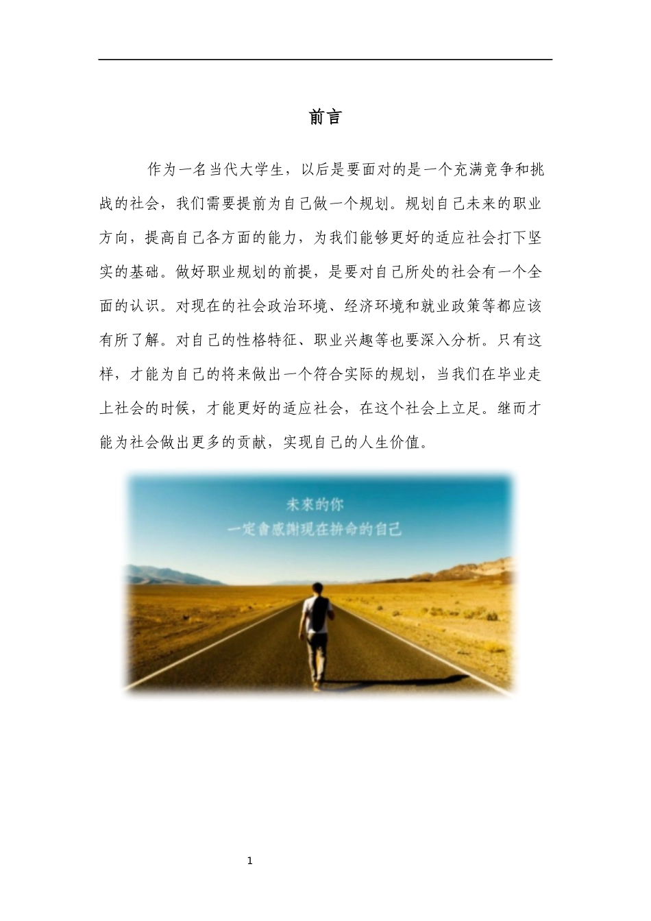1运动训练专业-大学生职业生涯规划书11.docx_第3页