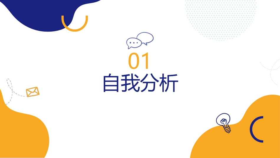 职业规划大赛最新范文——园林工程技术专业-大学生职业规划书 (2).pptx_第3页