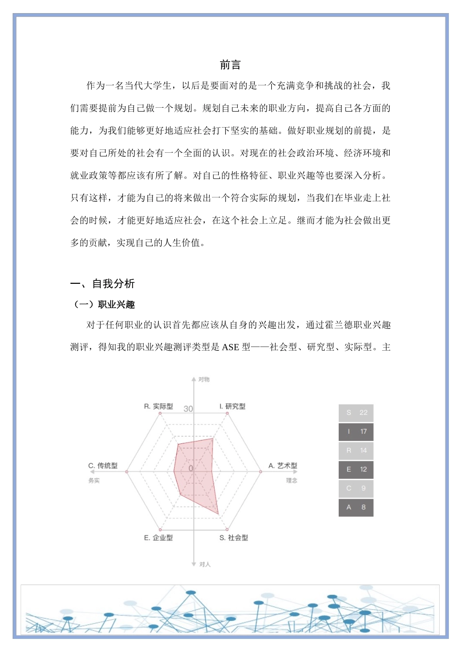 现代殡葬技术与管理专业-大学生职业生涯规划书.docx_第3页