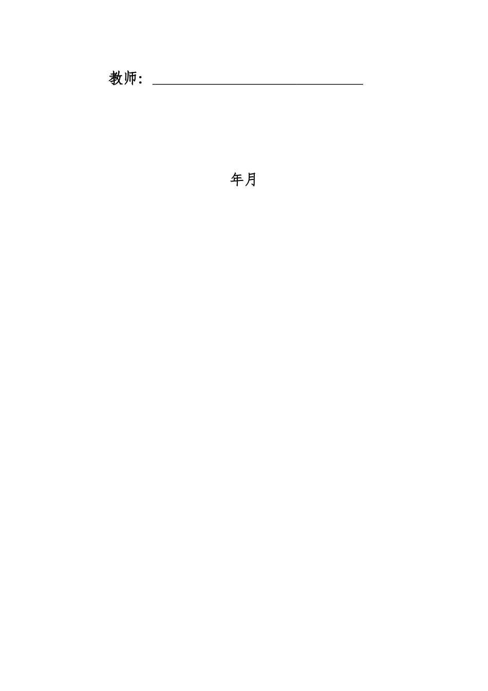 1安全防范技术专业专业-大学生职业规划书.docx_第2页