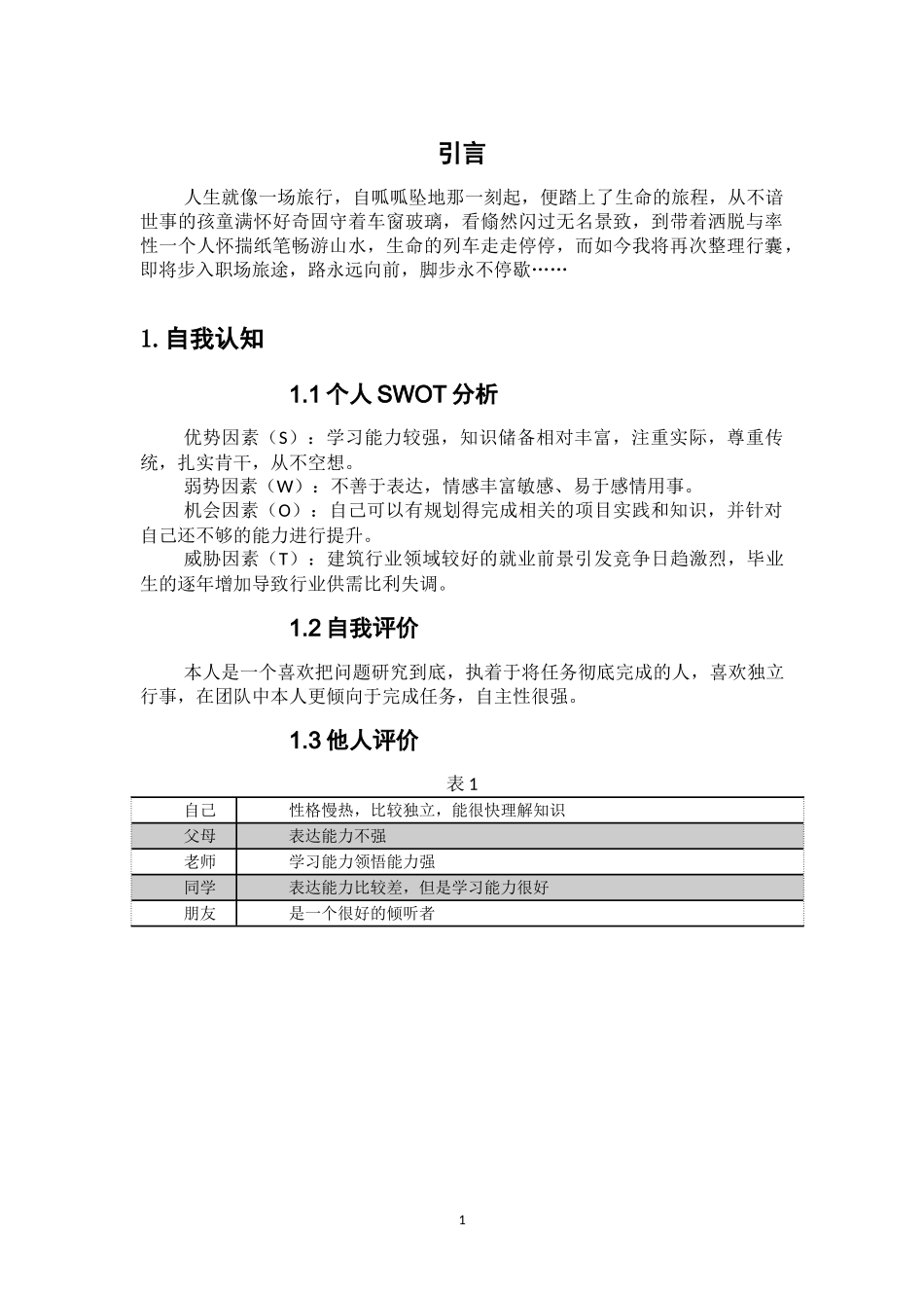 1安全工程专业-大学生职业规划书.doc_第3页
