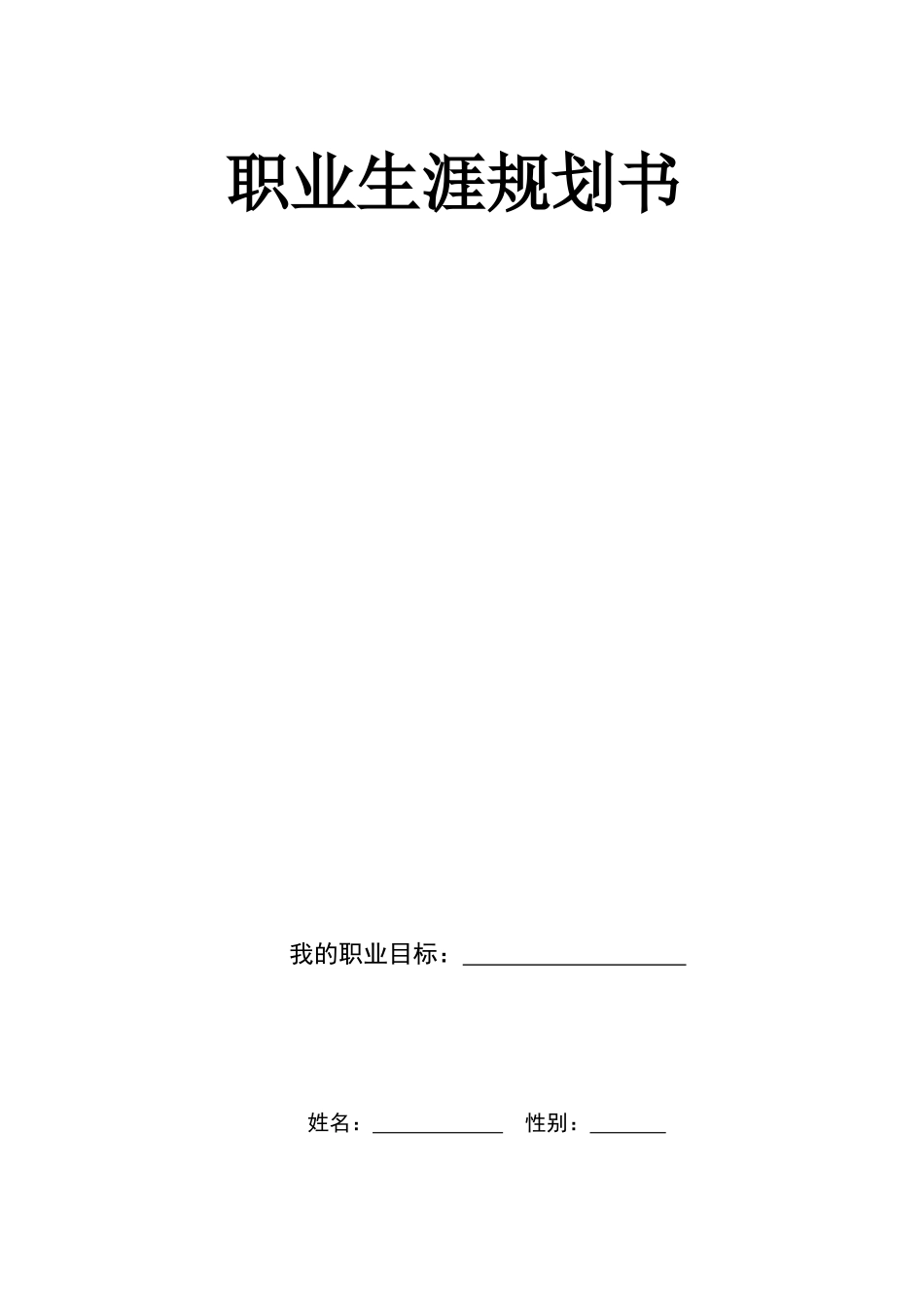 1环境监测技术专业-大学生职业生涯规划书.docx_第1页