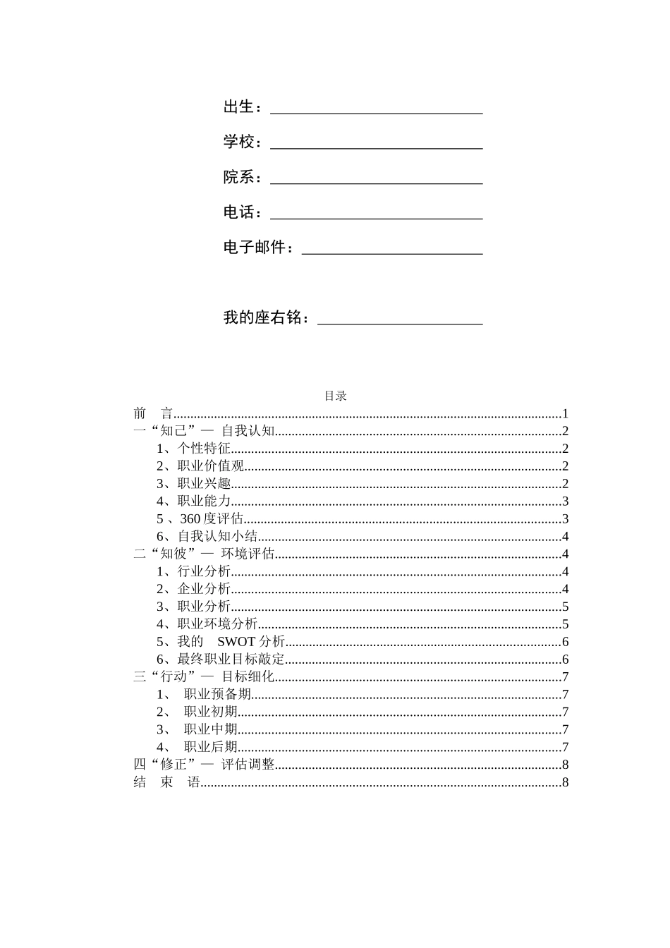 1环境监测技术专业-大学生职业生涯规划书.docx_第2页