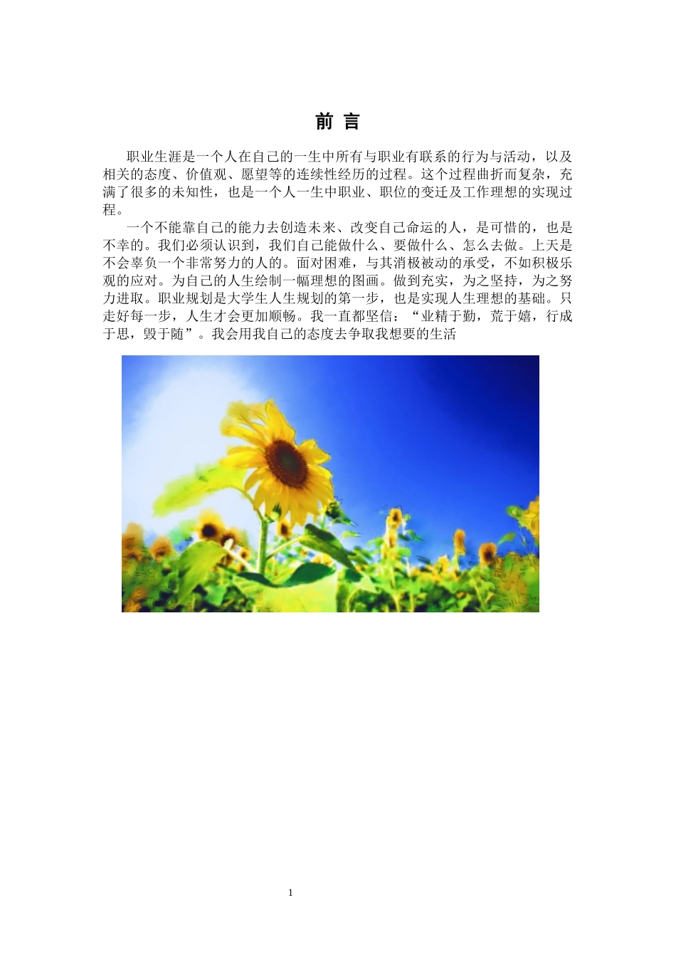 1环境监测技术专业-大学生职业生涯规划书.docx_第3页