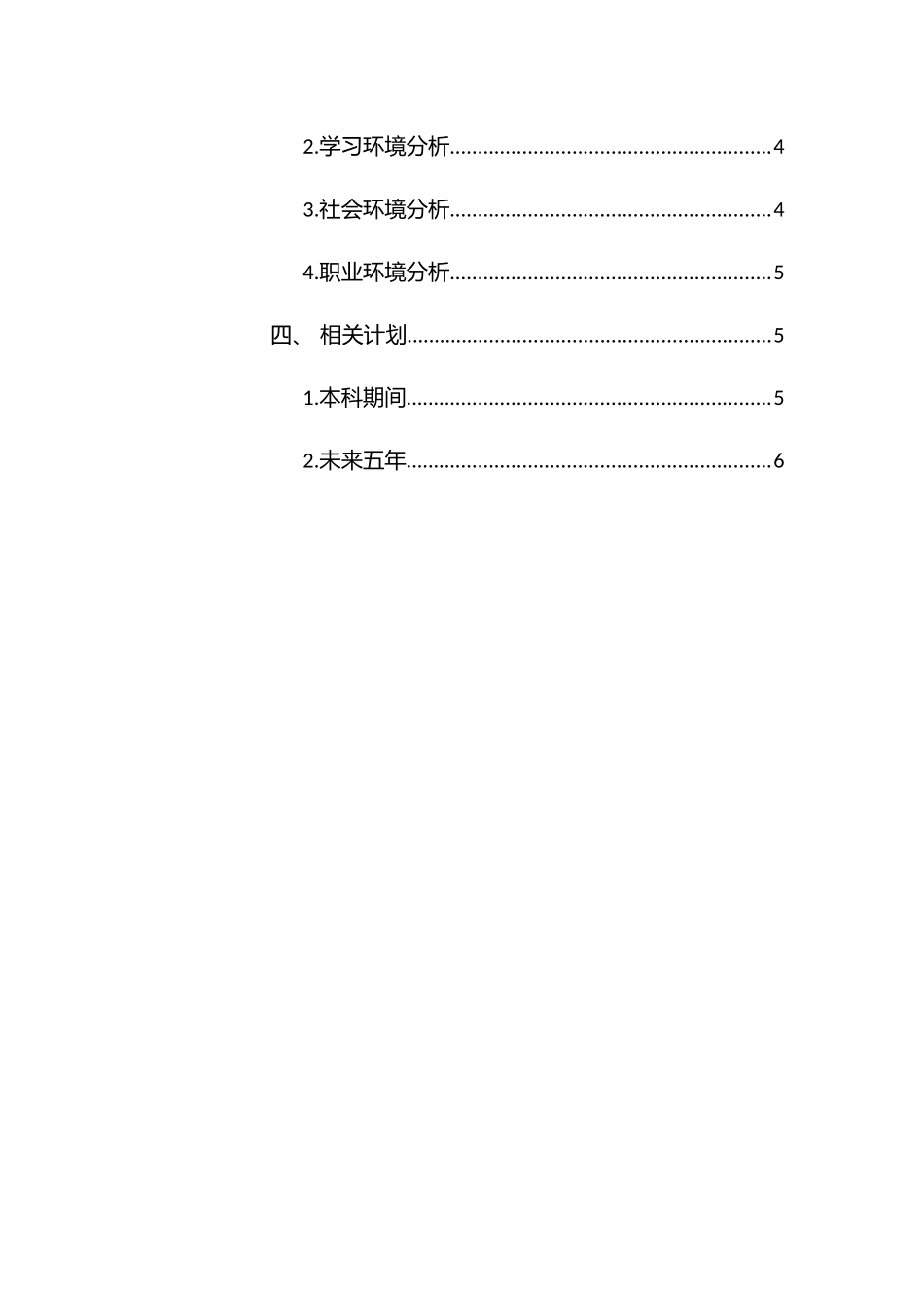 1生物科学专业-大学生职业生涯规划书.docx_第3页