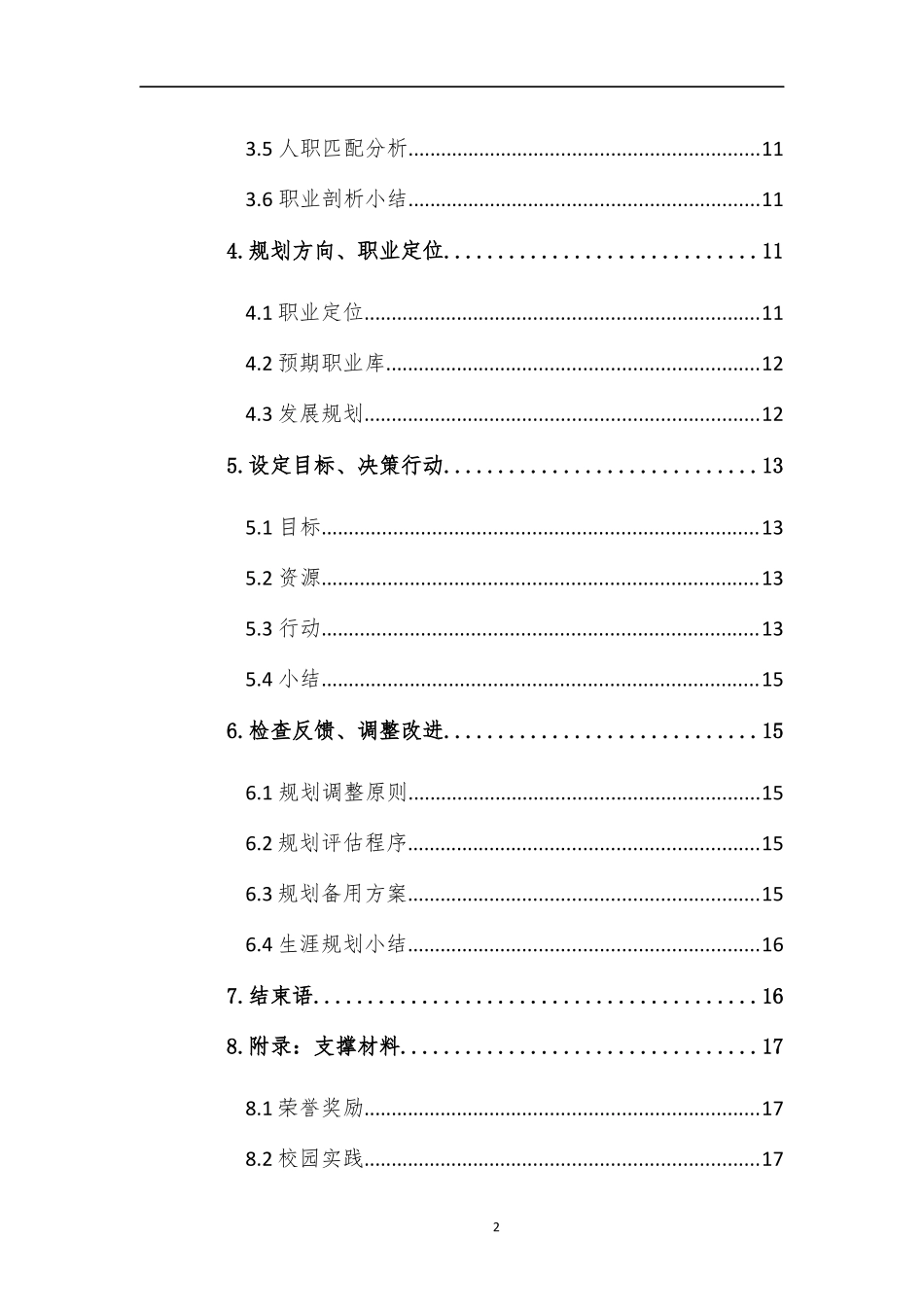1网络与新媒体专业-大学生职业规划书1.docx_第3页