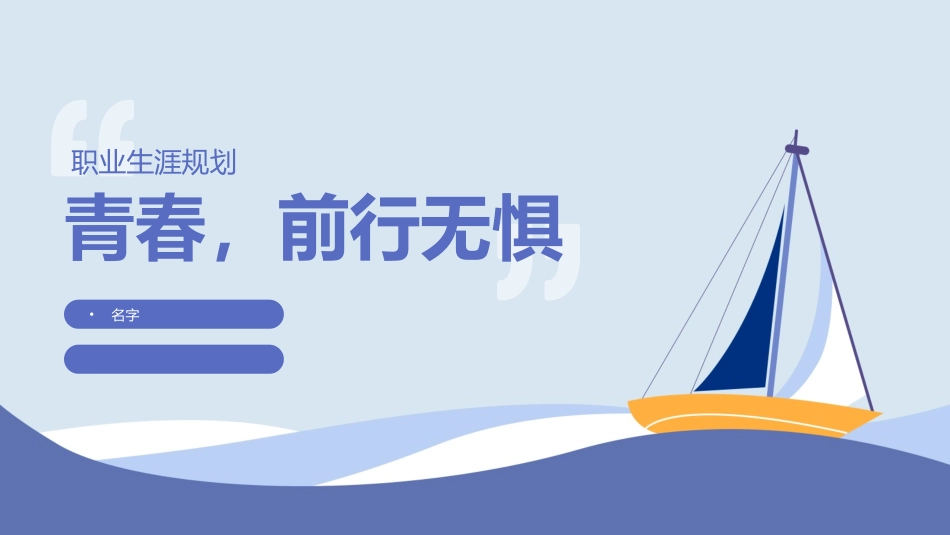 1材料成型及控制工程专业-大学生职业生涯规划书.pptx_第1页