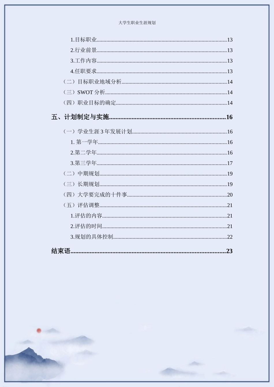 软件技术专业-大学生职业生涯规划书4.docx_第3页