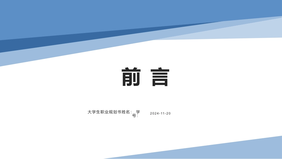 1材料类专业-大学生职业规划书.pptx_第1页