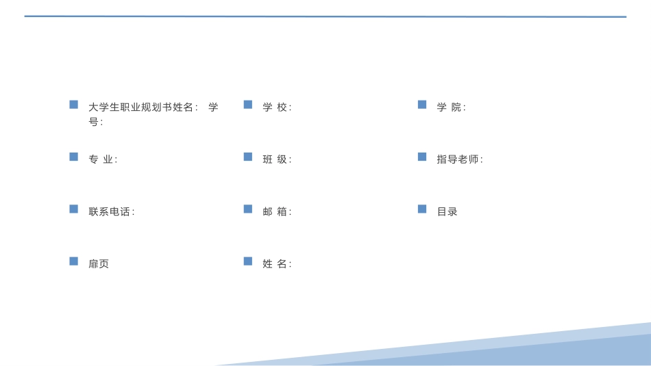 1材料类专业-大学生职业规划书.pptx_第2页