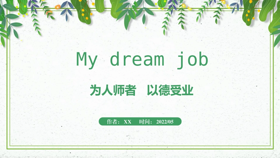 1材料形成及控制工程专业-大学生职业生涯规划书.pptx_第1页